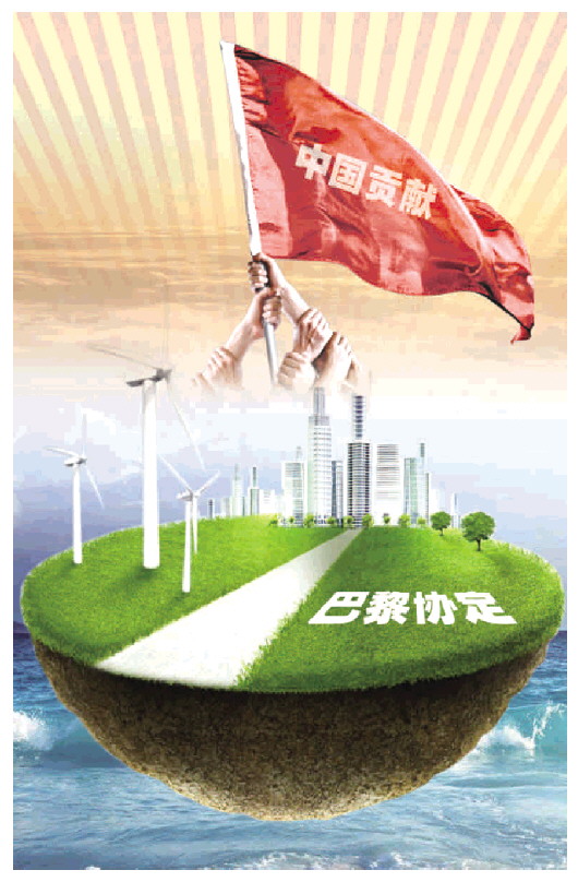 提前完成2020年控制温室气体排放目标 中国为全球气候治理注入强大动力