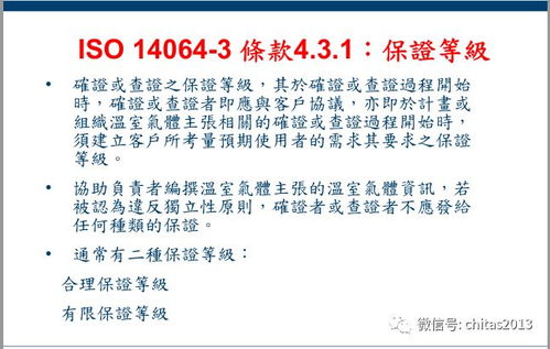 iso14064温室气体排放标准ppt重点说明